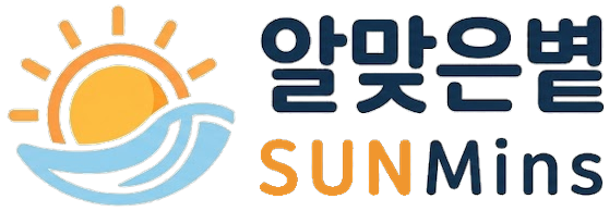 알맞은볕 SUNMins
